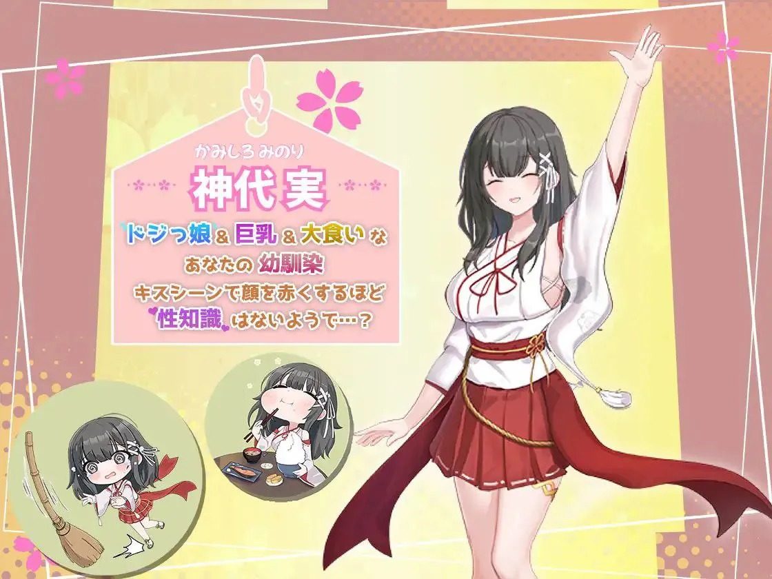 巫女日常～与笨拙青梅竹马的悠闲乡村性活 事件解锁 资料图 5