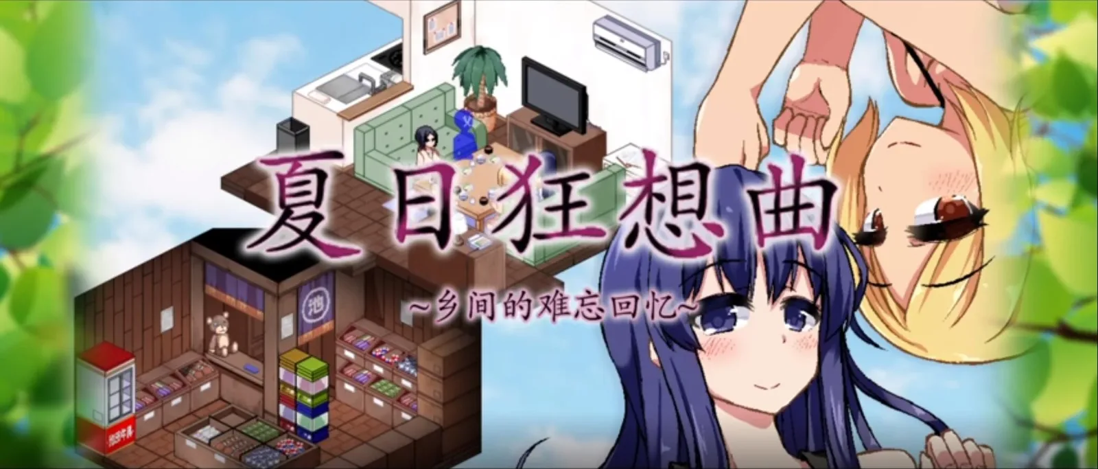 夏日狂想曲_SummerMemories 夏日狂想曲 SummerMemories官网入口角色事件 封面图