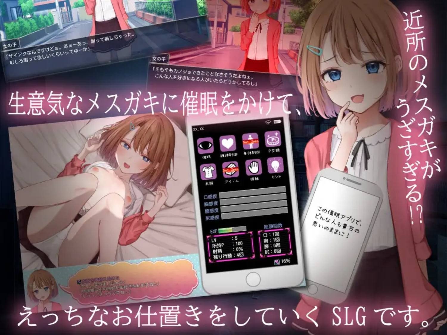 催眠雌小鬼综合症 新手攻略 实机截图 3