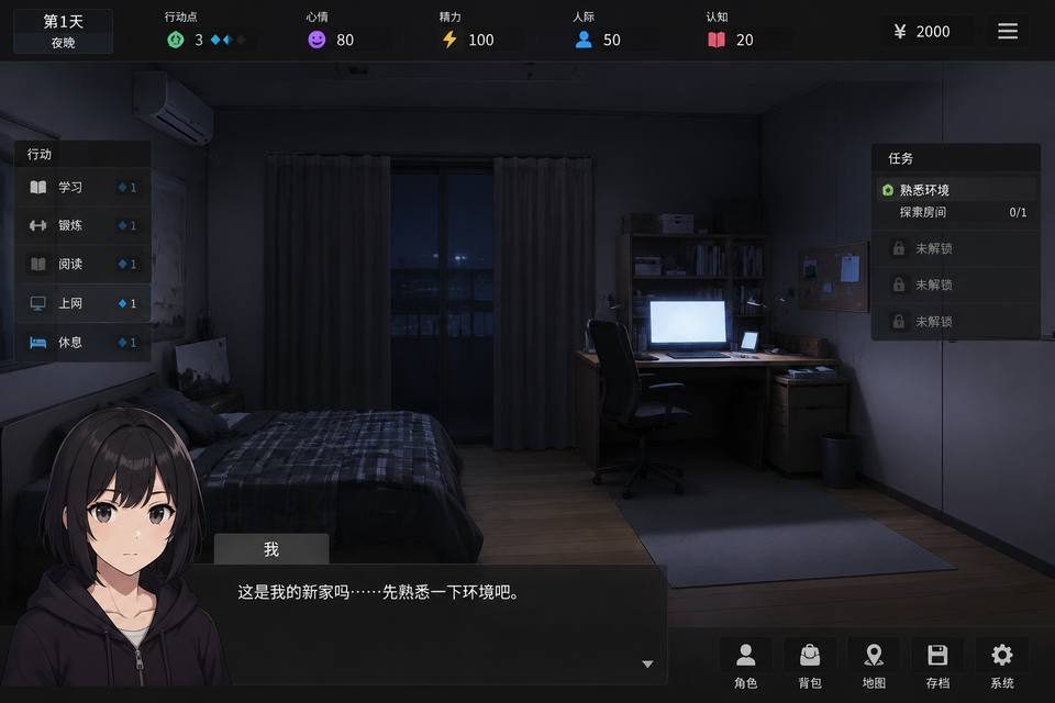 ROOM 角色养成 页面配图 2